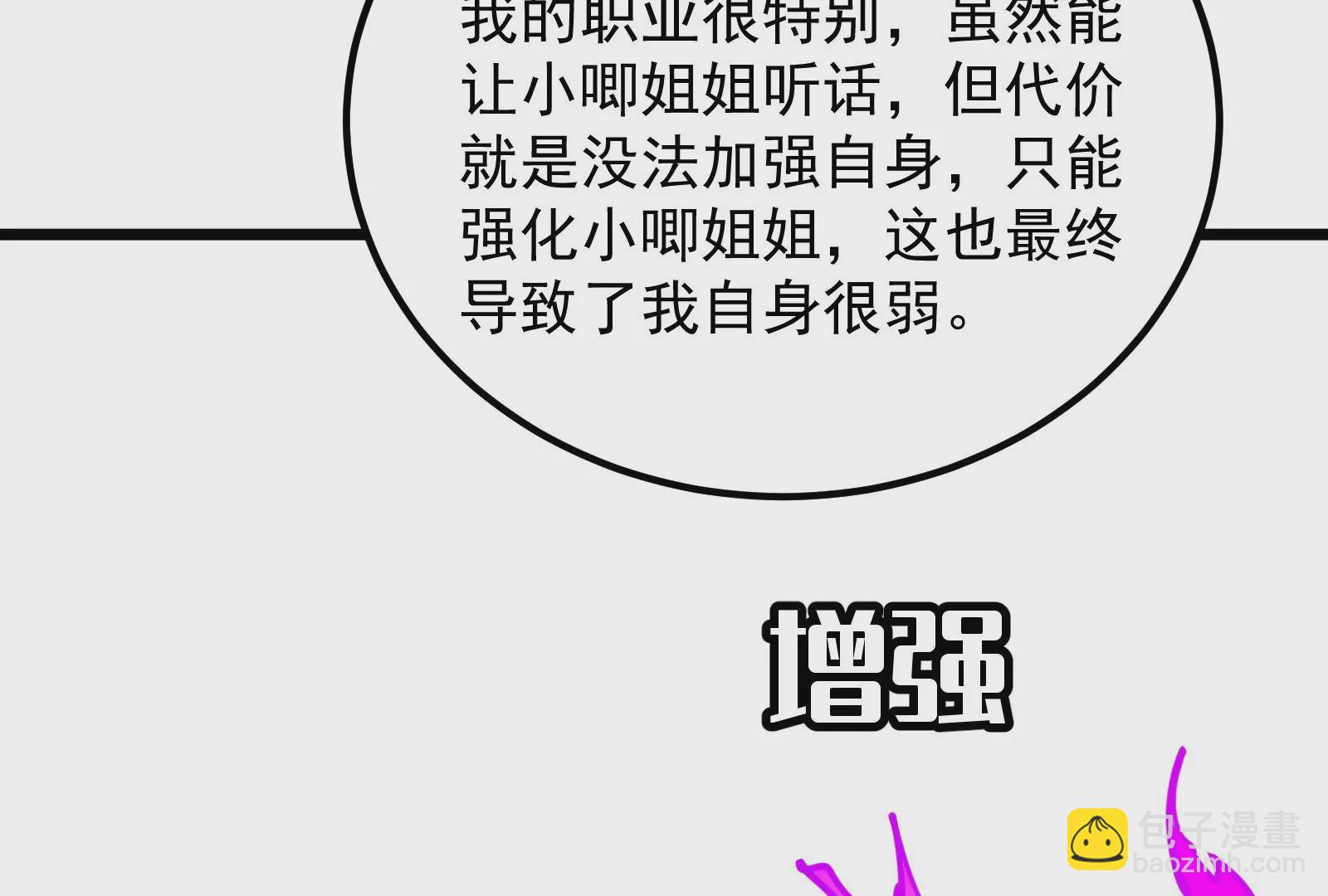 古神遊戲 - 第51話限時！組建自己的隊伍！(2/3) - 1